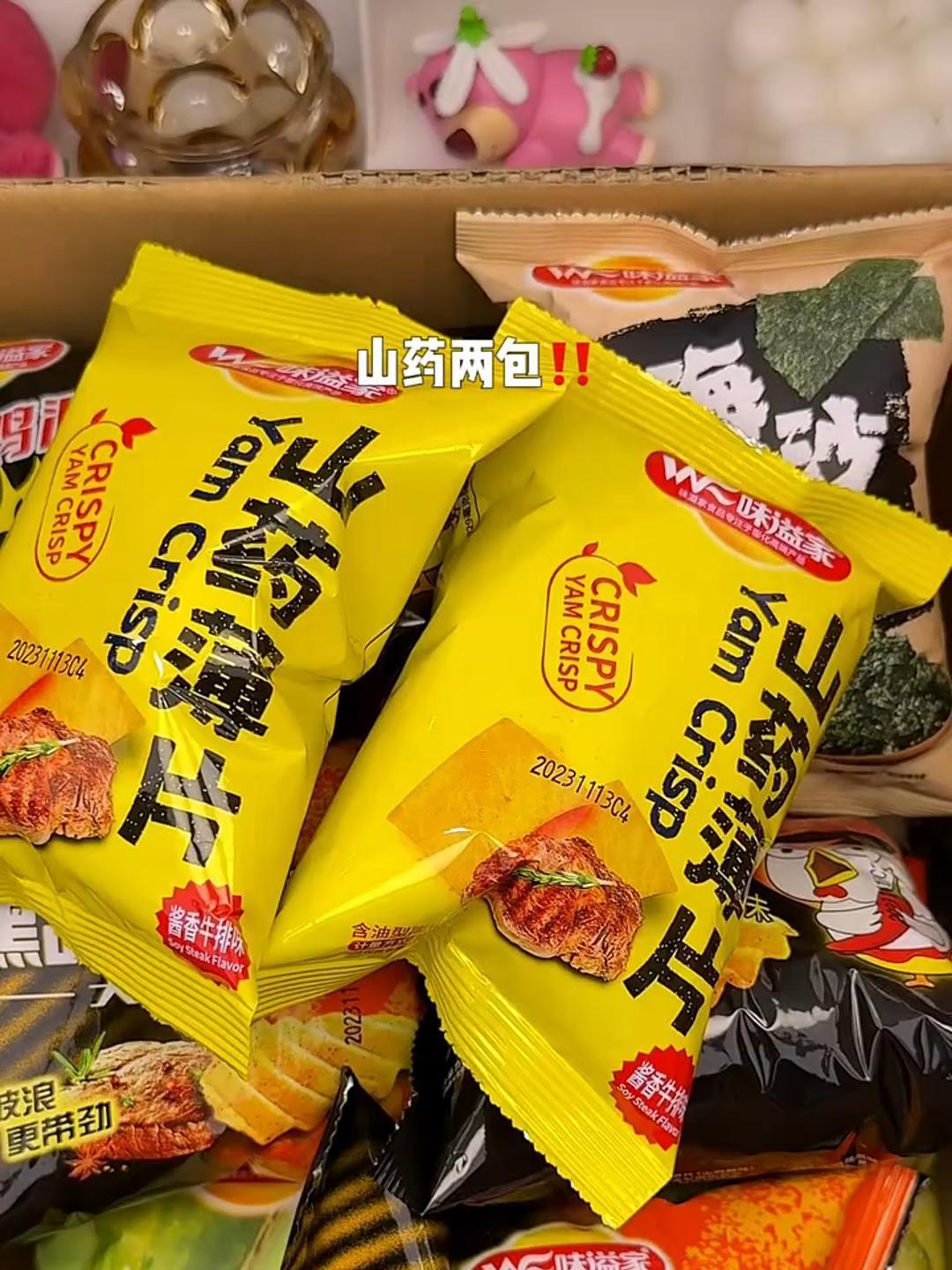 天呐就喜欢这样的商家才个位数就给发20包薯片