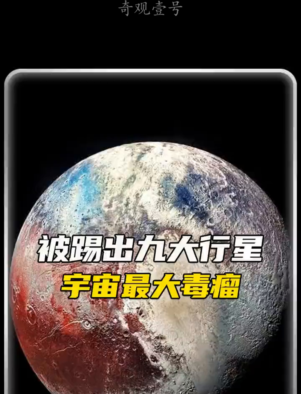 冥王星有多诡异图片