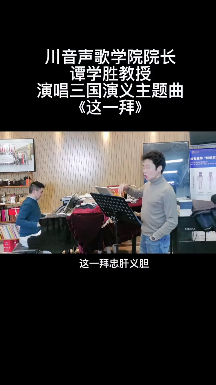 民族男高音谭学胜演唱这一拜三国演义主题曲豪情不输刘欢