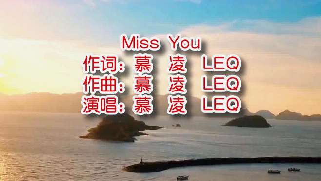 [图]慕云凌风LEQ《Miss You》mv饭制版