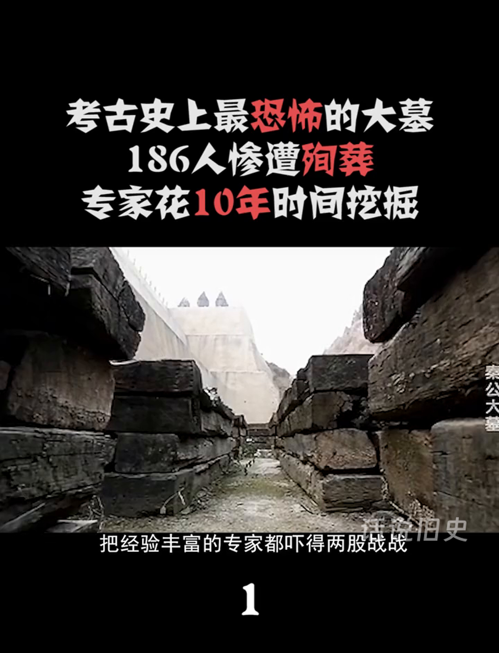 秦始皇墓恐怖图片