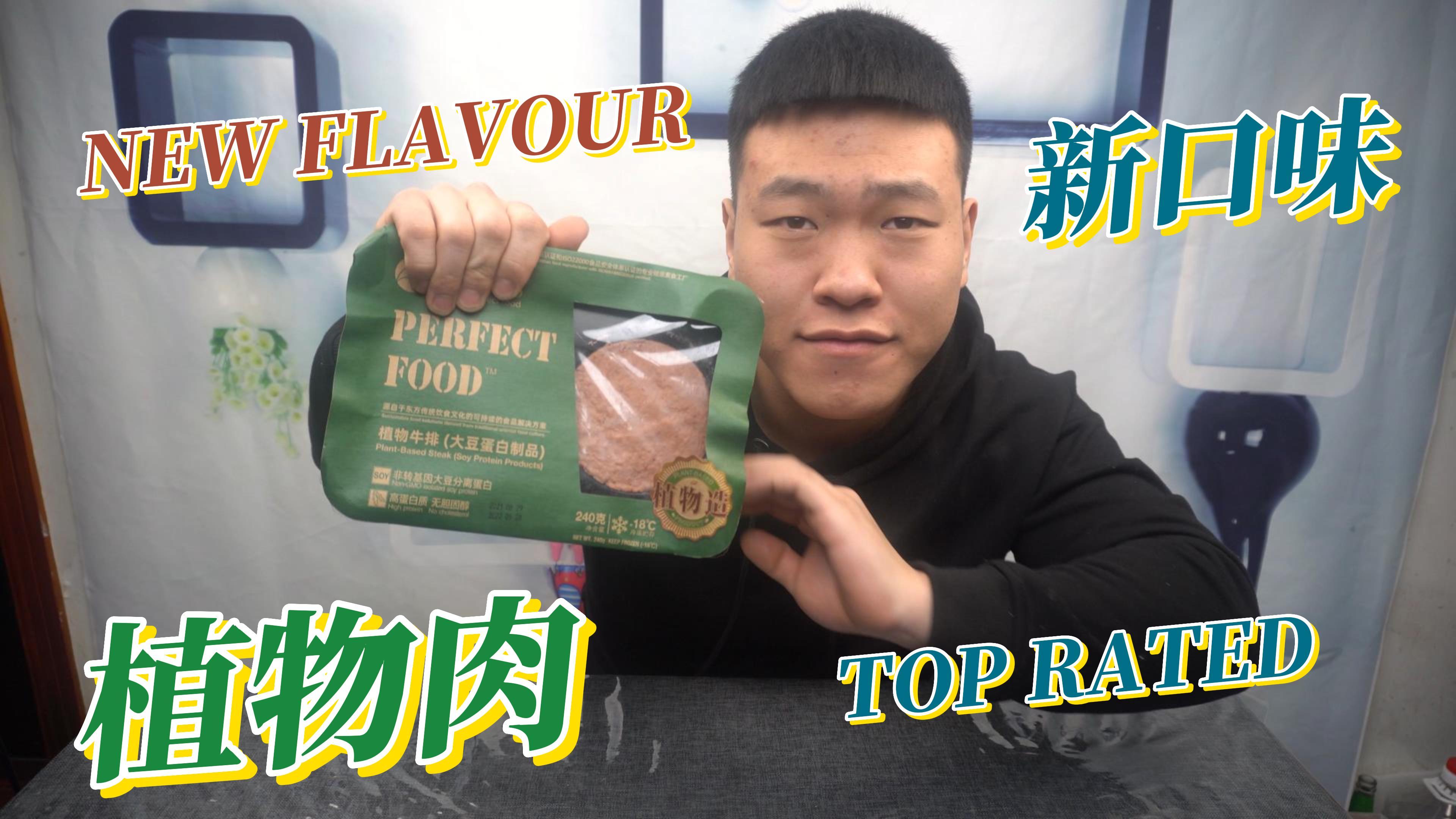 花74元买了一件植物牛肉,自制植物牛肉汉堡,和正常汉堡哪个好吃