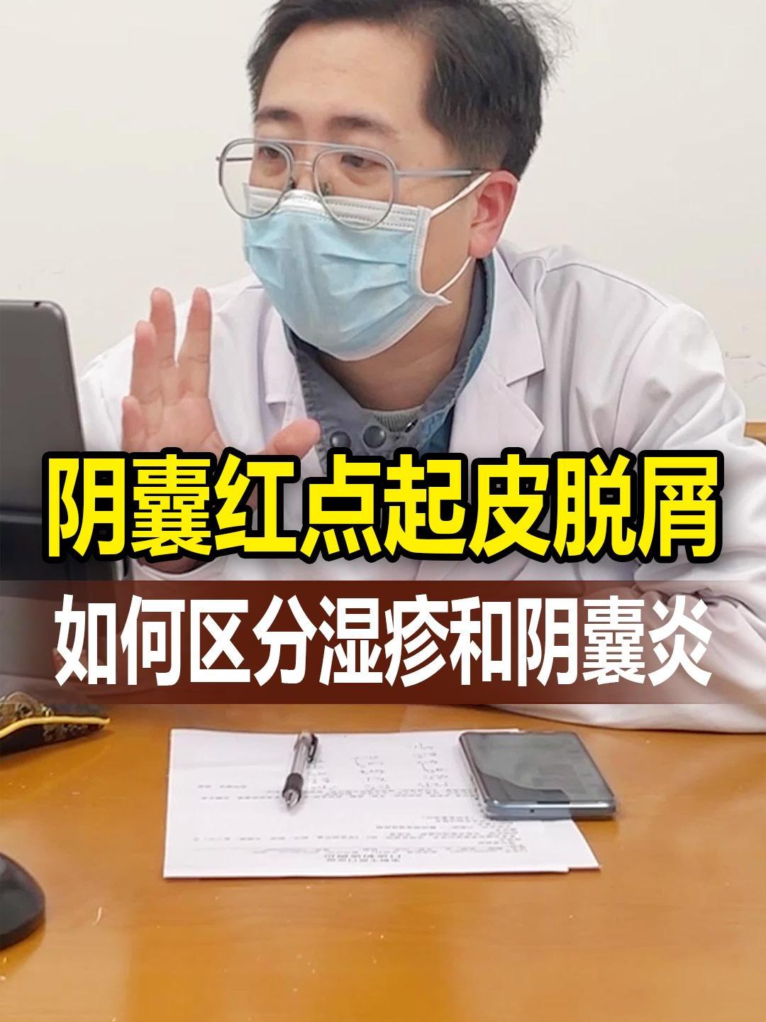 阴囊红点起皮脱屑,你知道如何区分湿疹和阴囊炎吗