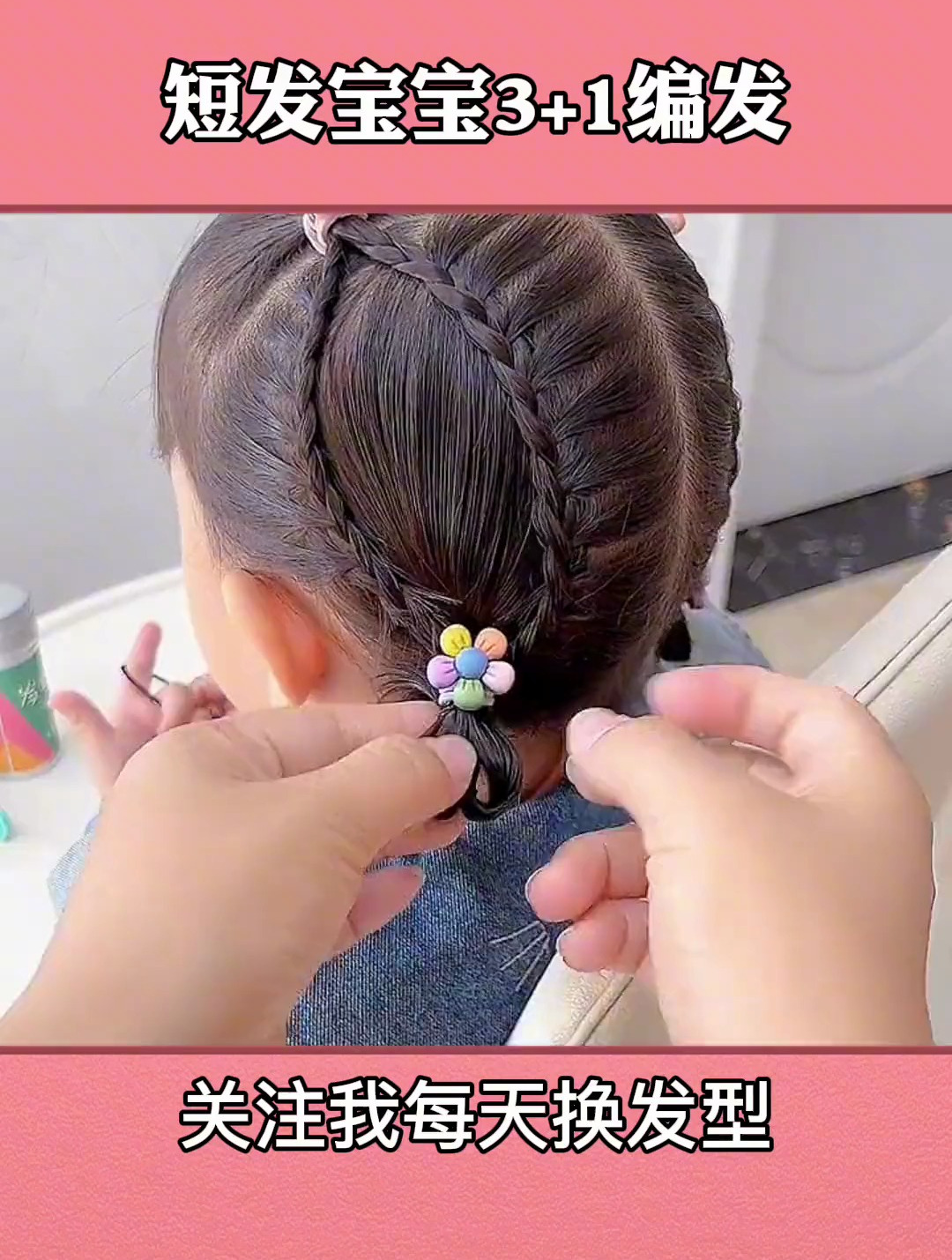 慢动作教你用3+1手法编一款好看的仙女发型快试试吧