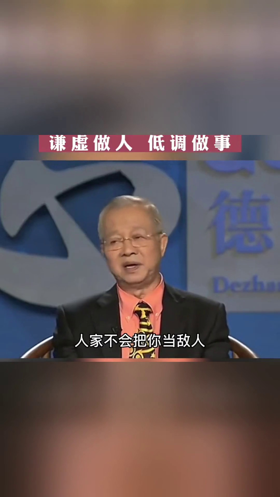 谦虚做人,低调做事!处世智慧智慧人生成长思维人际交往