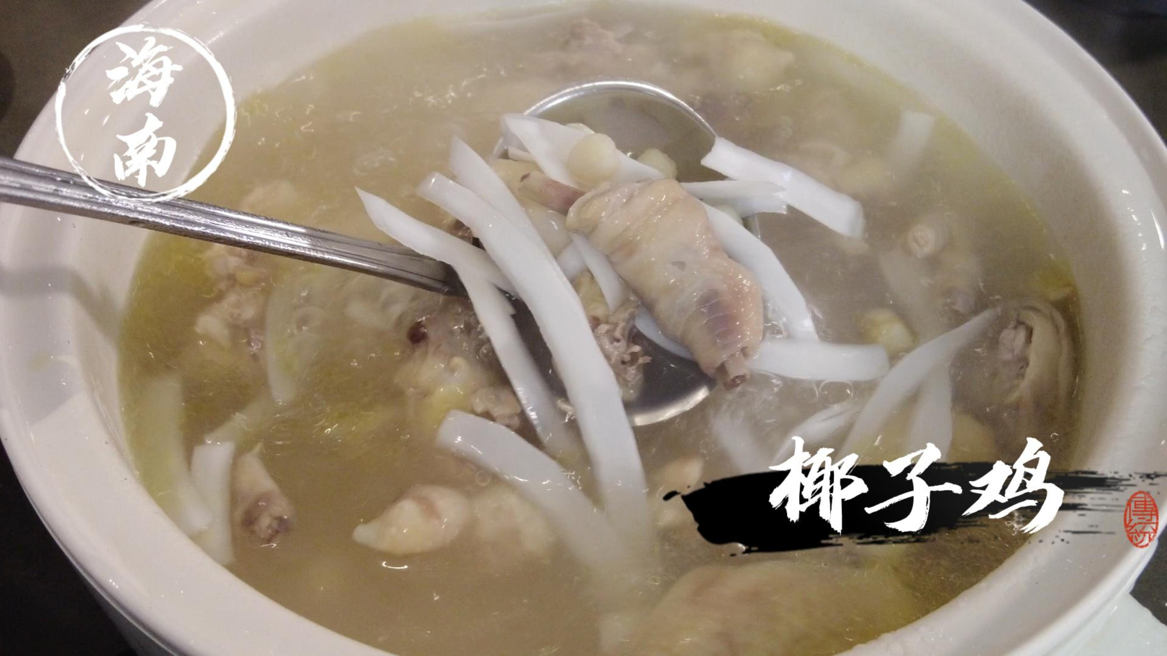 冬天的第一顿火锅就选椰子鸡吧,椰香清甜鸡肉鲜嫩,不要错过了!