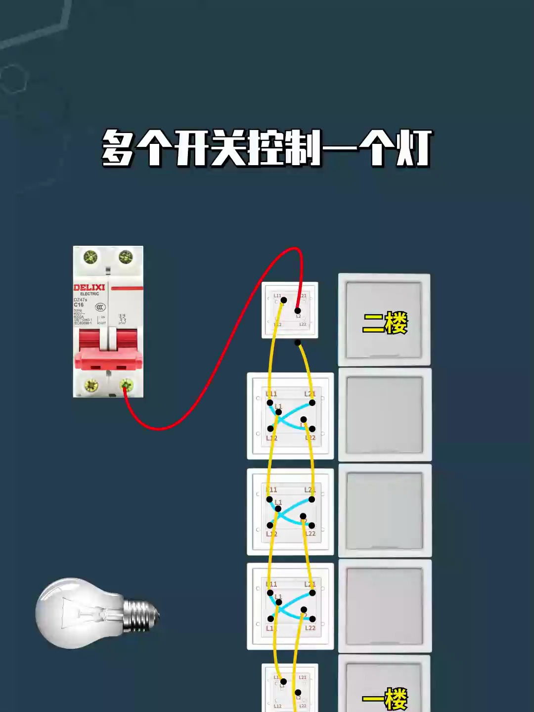 多个灯的接线方法图解图片