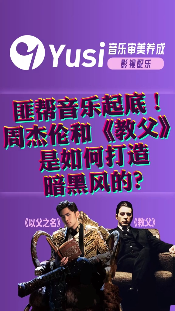 黑帮音乐周杰伦与教父起底!