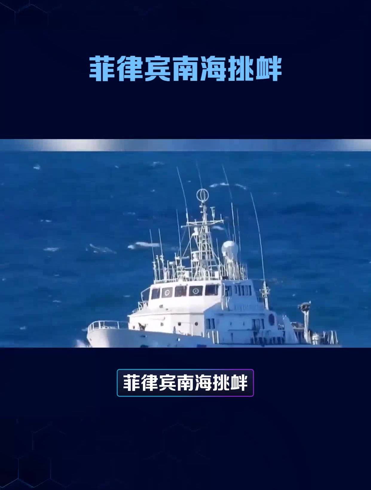 菲律宾南海挑衅,设浮标宣示主权,中方仁爱礁万吨拖船就位