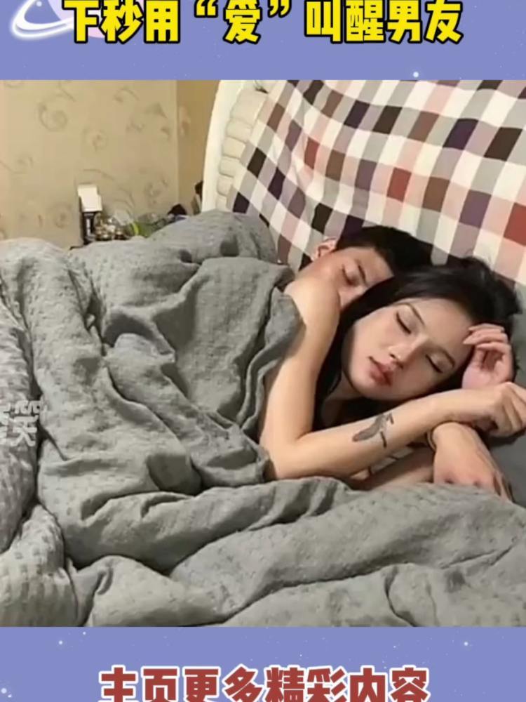 男友睡觉时突然抽了一下,女友的表情亮了,下一秒用爱叫醒男友