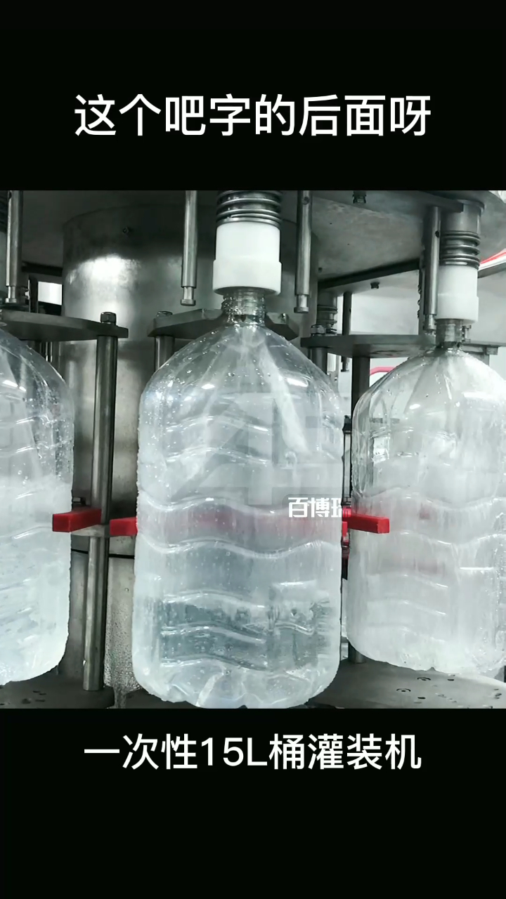 桶装水设备整套多少钱一次性桶灌装生产线15l升灌装设备
