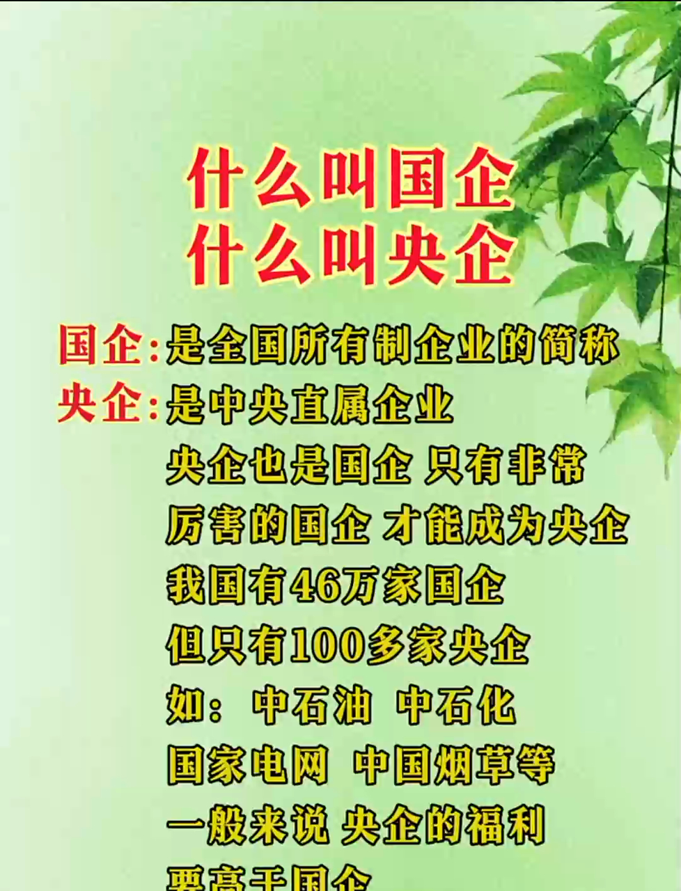 深度解析:什么是国企?什么是央企?二者有何区别?