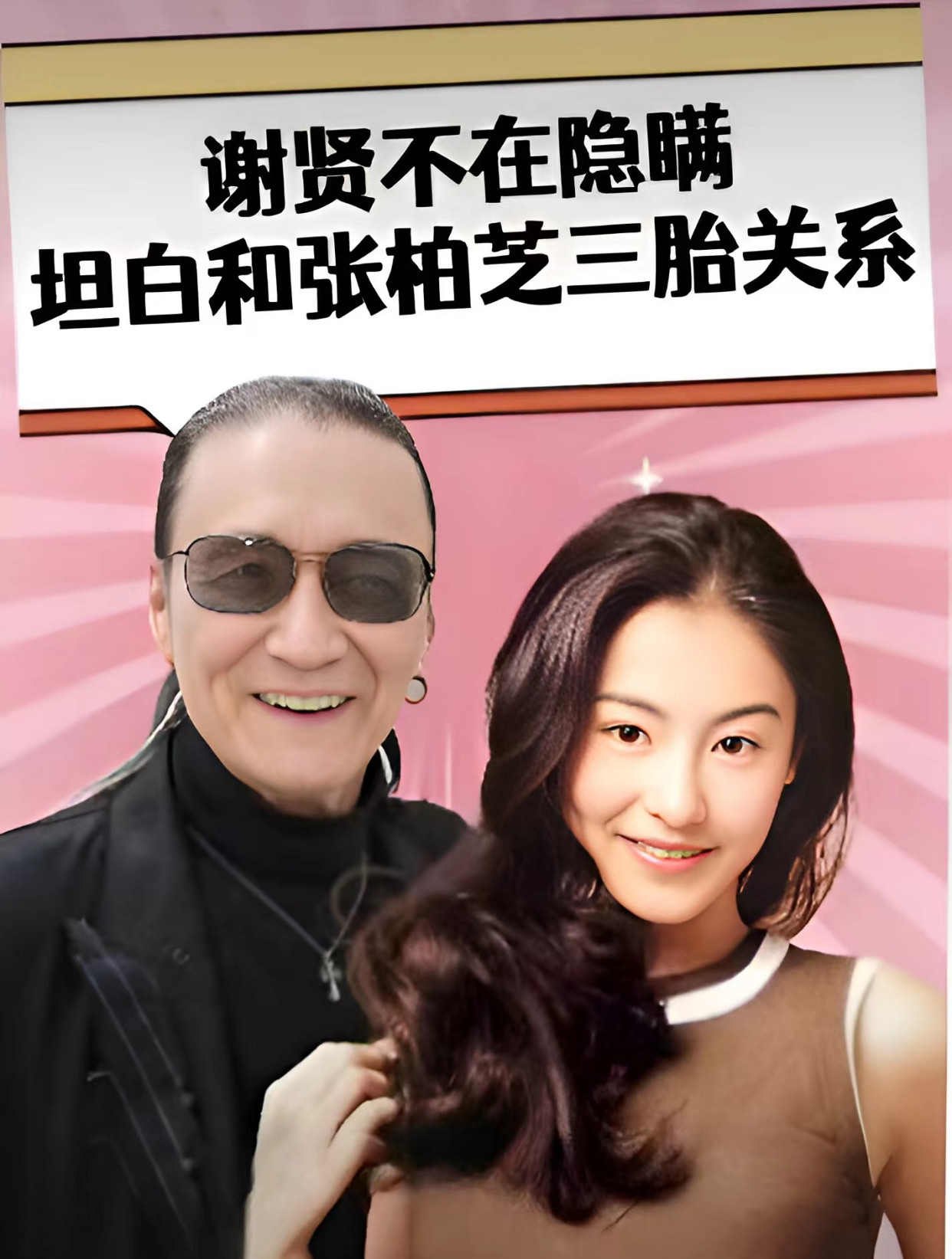 谢贤"遮羞事"曝出,张柏芝气愤亮出亲子鉴定,谢霆锋愤怒不已