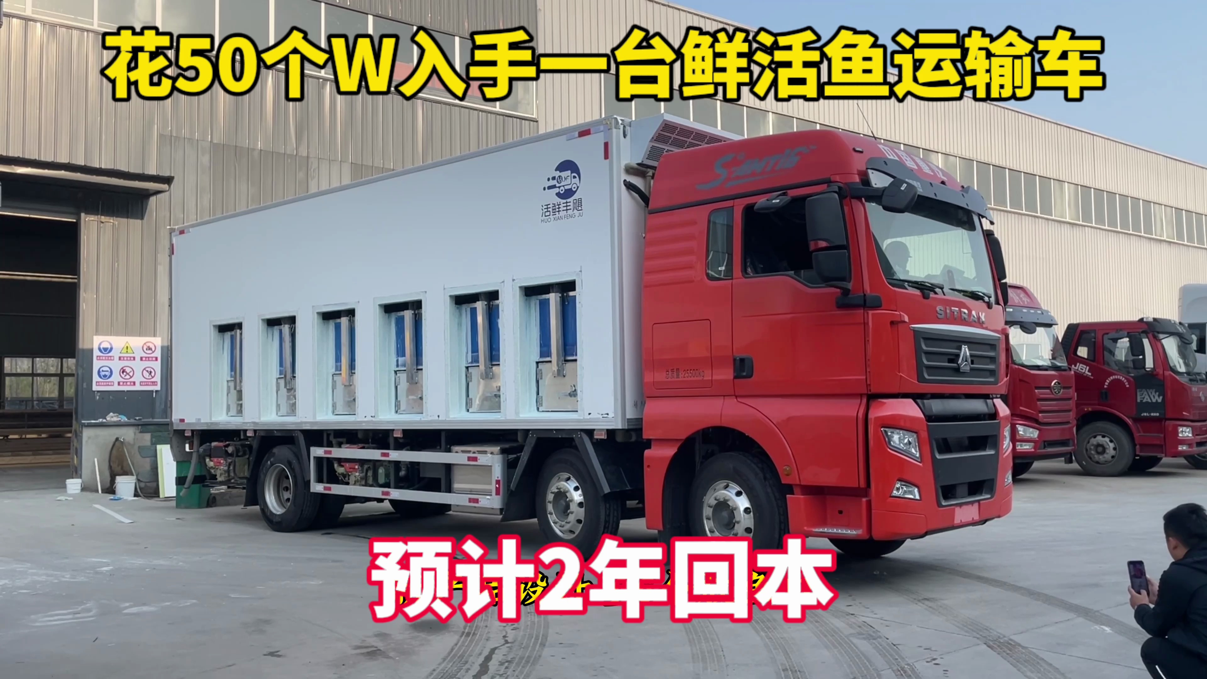 花50个入手一台鲜活鱼运输车到底值不值?专线运输预计2年回本
