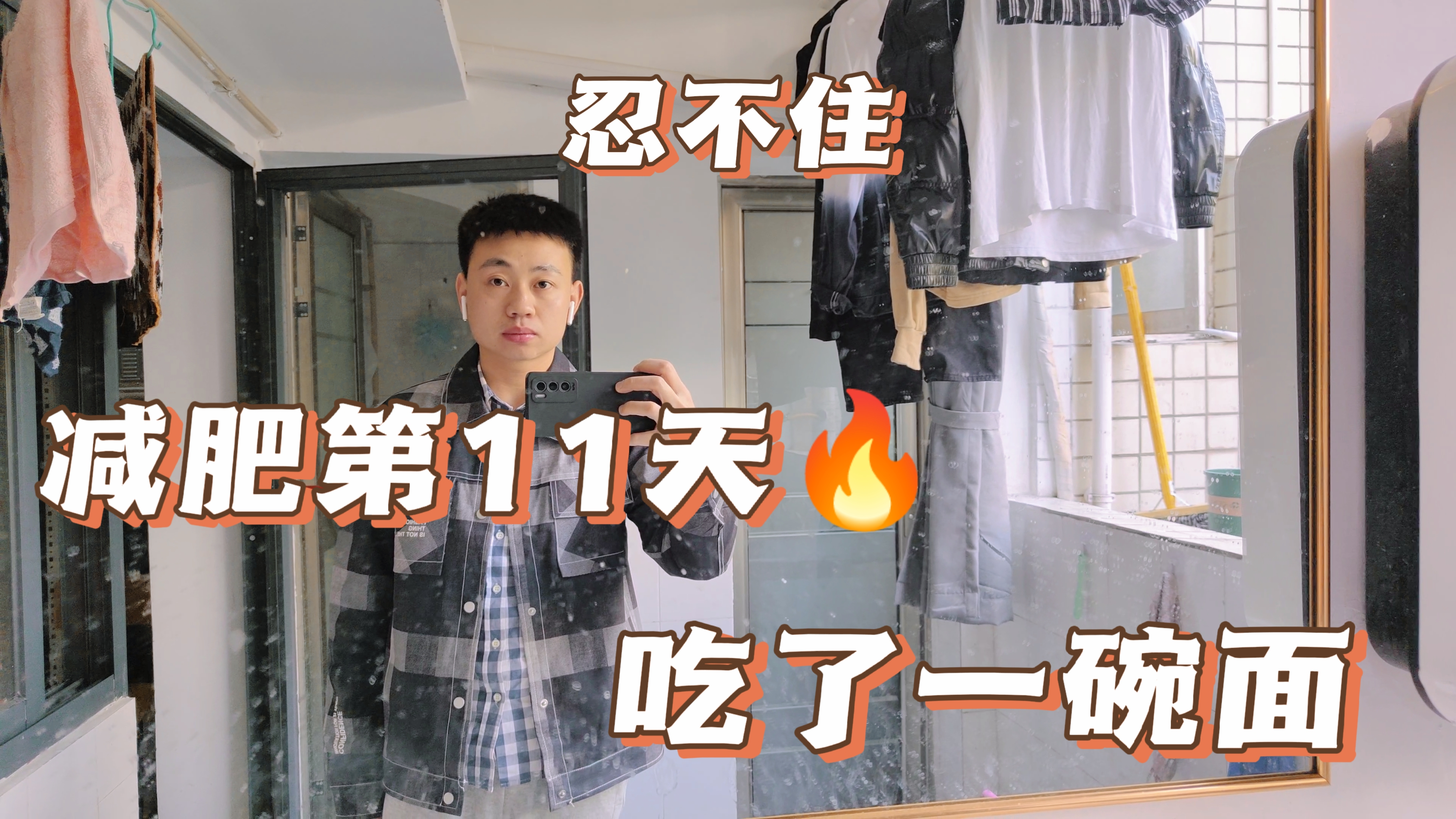减肥第11天,忍不住吃了一碗重庆小面