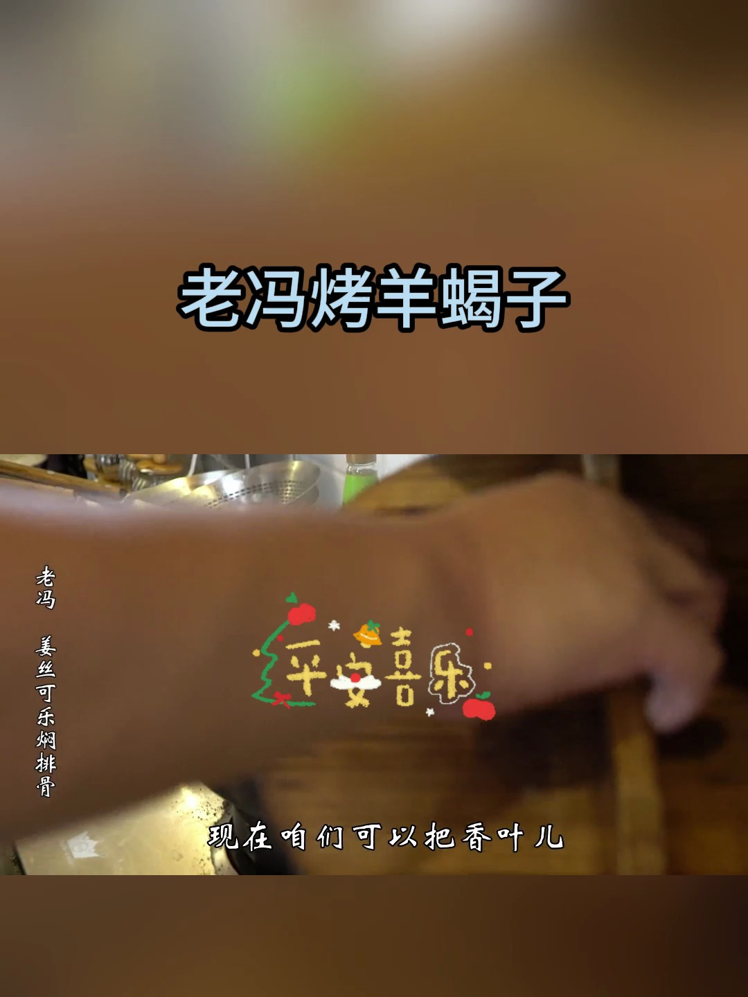 姜丝可乐焖排骨最近雨水多3
