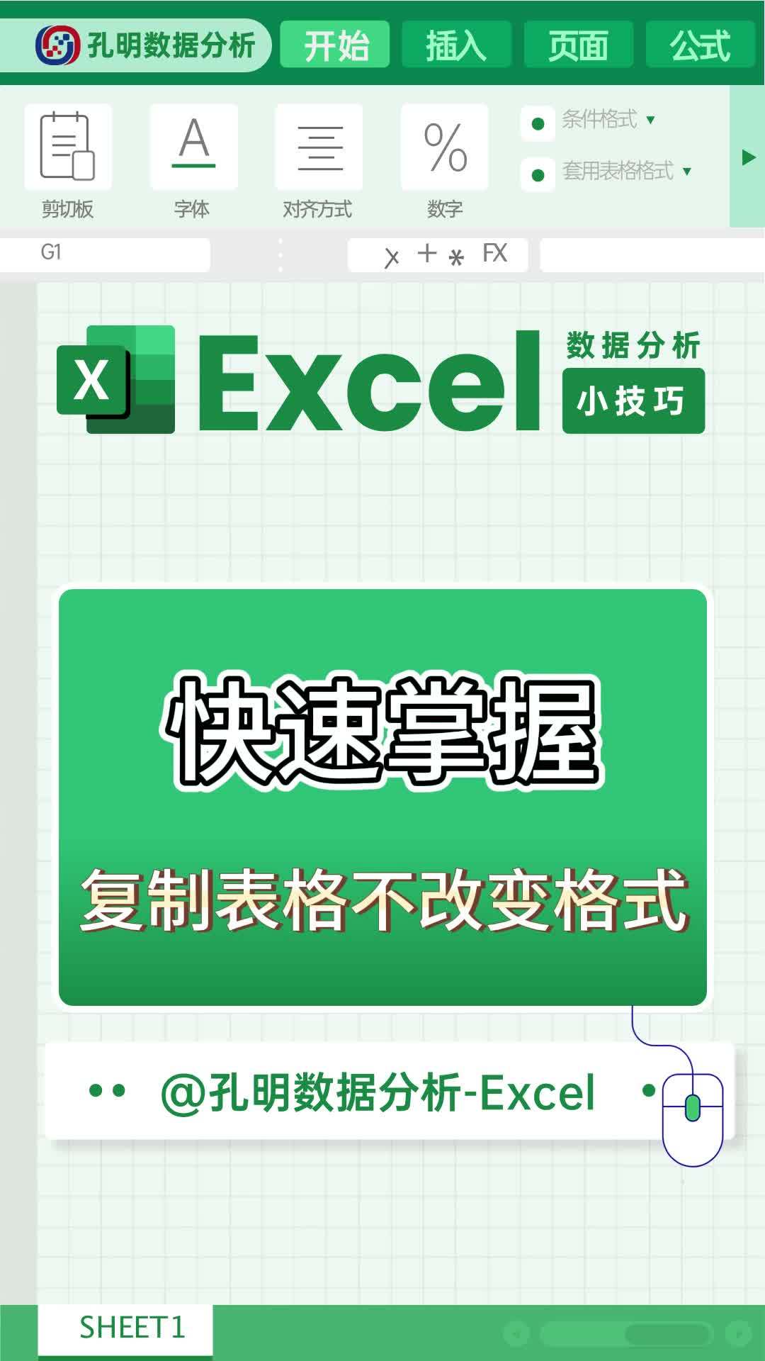excel表设置不允许复制