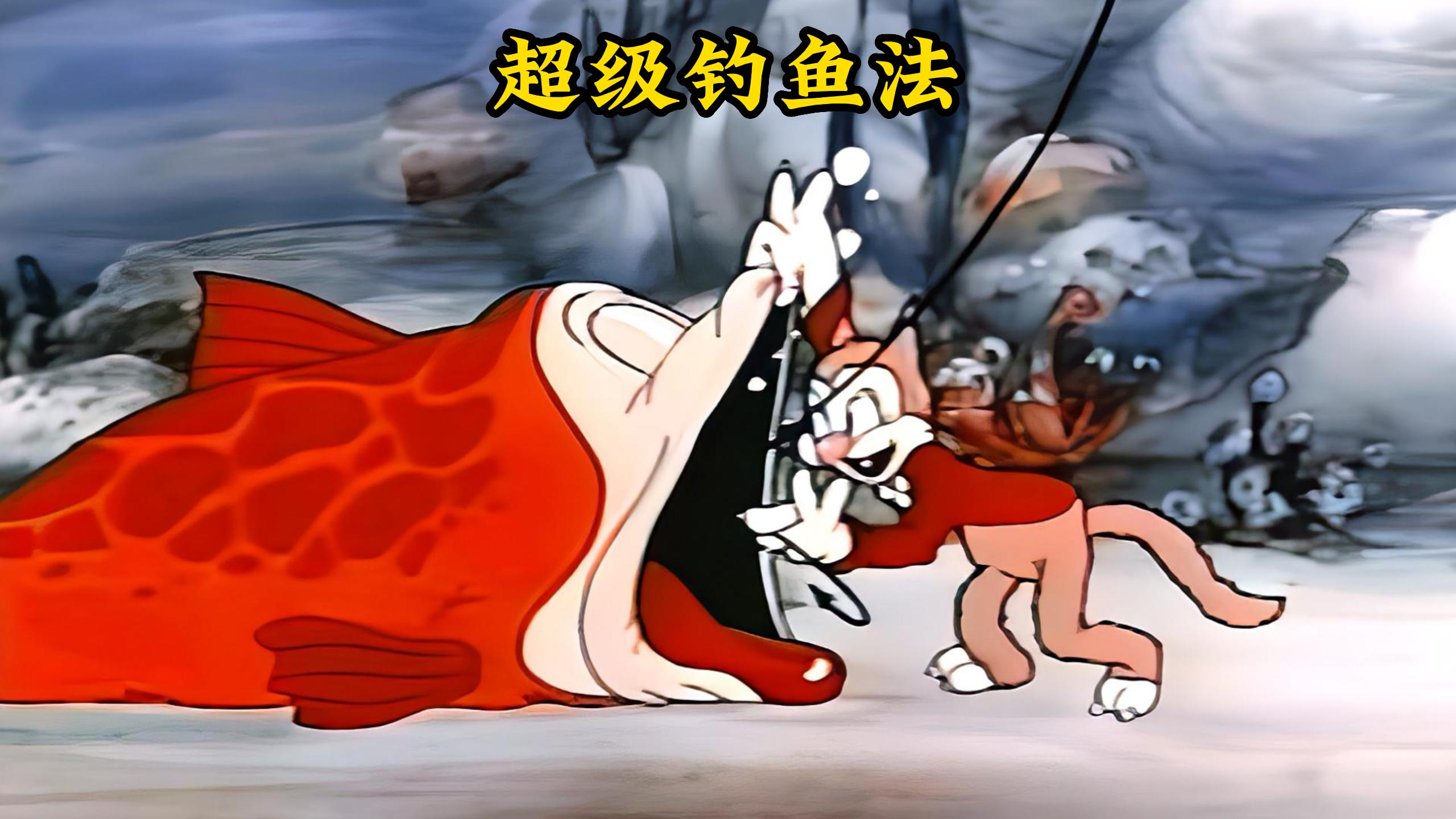 小白鹅的超级钓鱼方法,竟然钓上来一头上百吨的鲸鱼