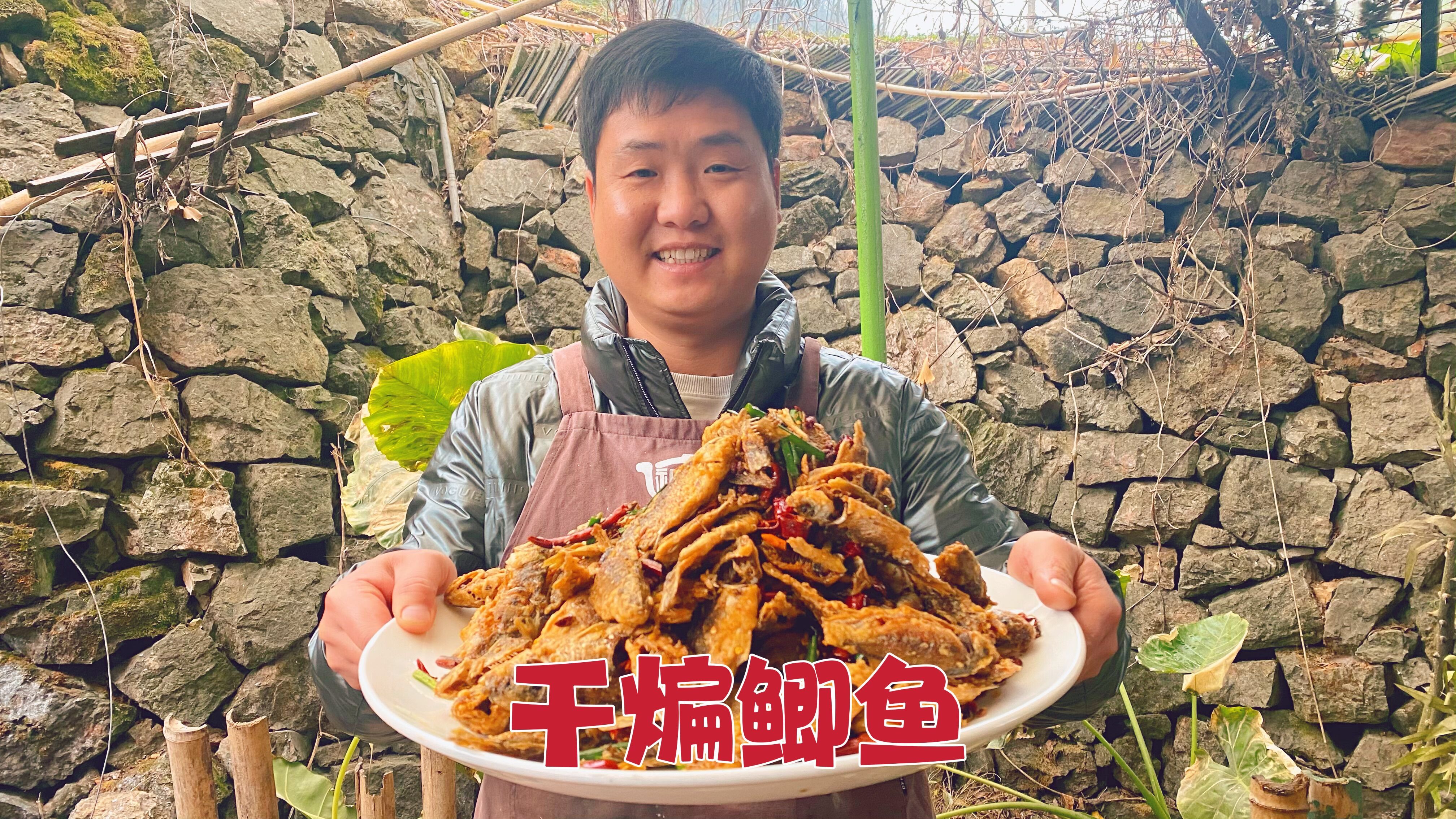 这样的野生小鲫鱼干煸后下酒，别提有多爽了