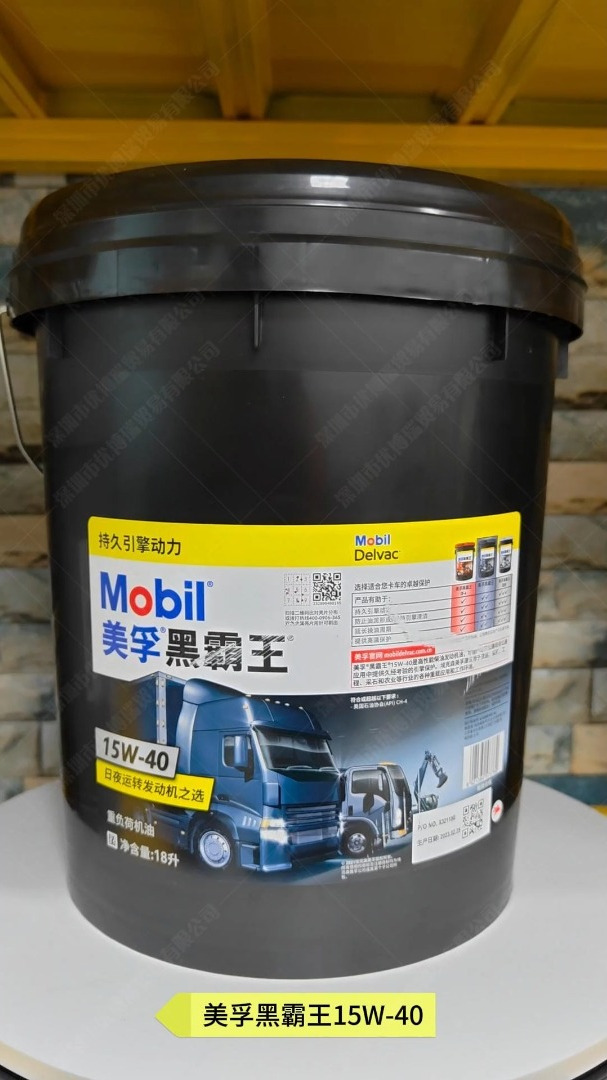 美孚黑霸王15w-40 20w-50车用货柴油发动机润滑油cf-4ch-4 ci-4