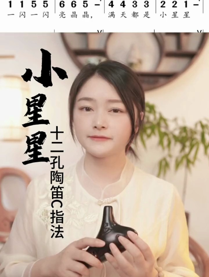 陶笛入门练习曲《小星星》快来跟老师一起练习吧!-度小视