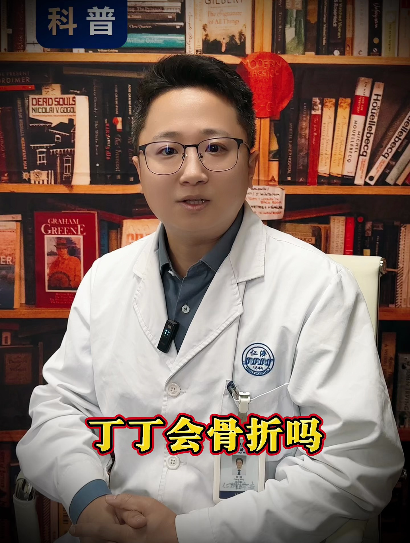 丁丁没有骨但是可能会折