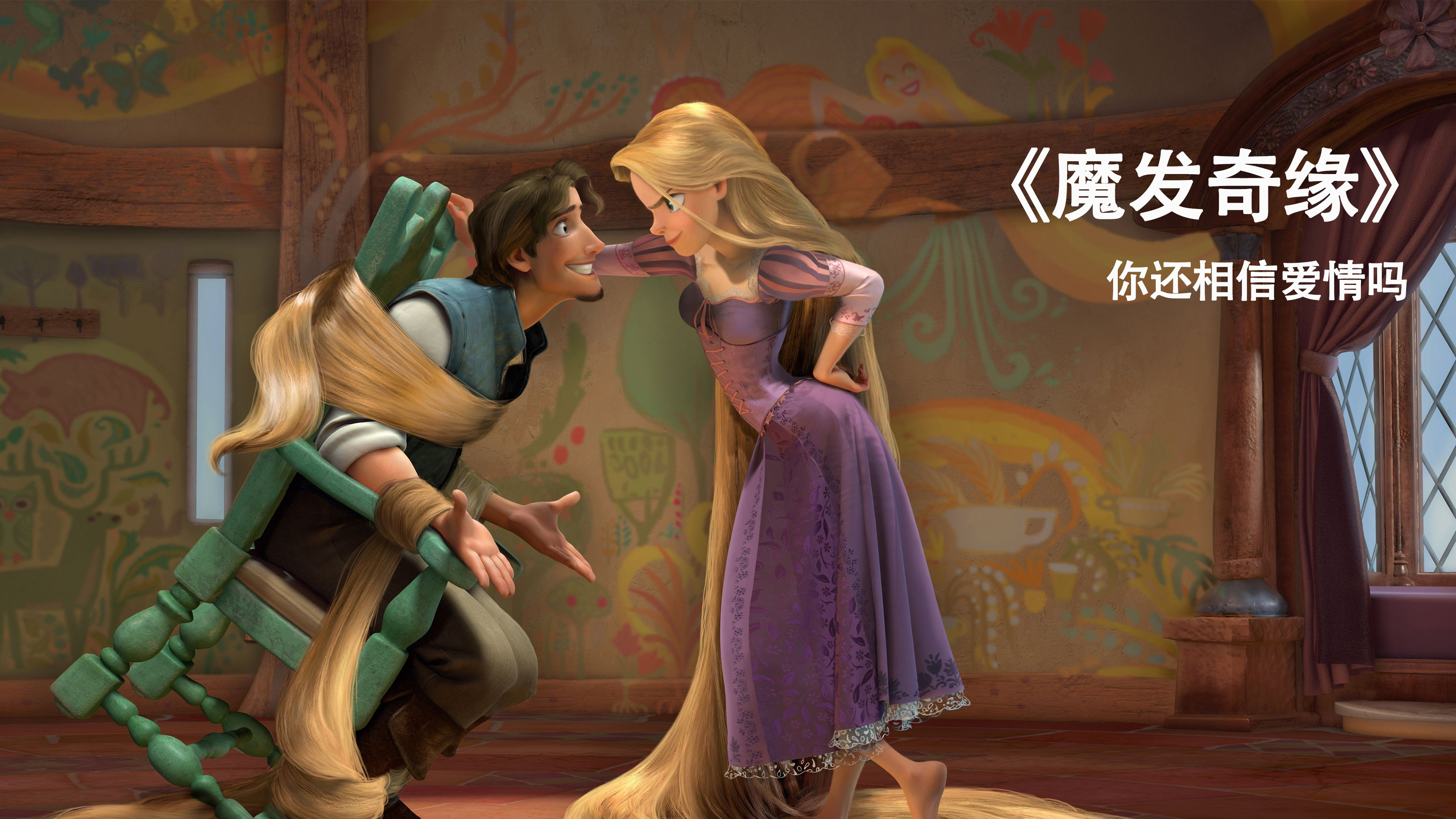 《魔发奇缘》:你还相信爱情?你看这个公主,让江洋大盗回归正道