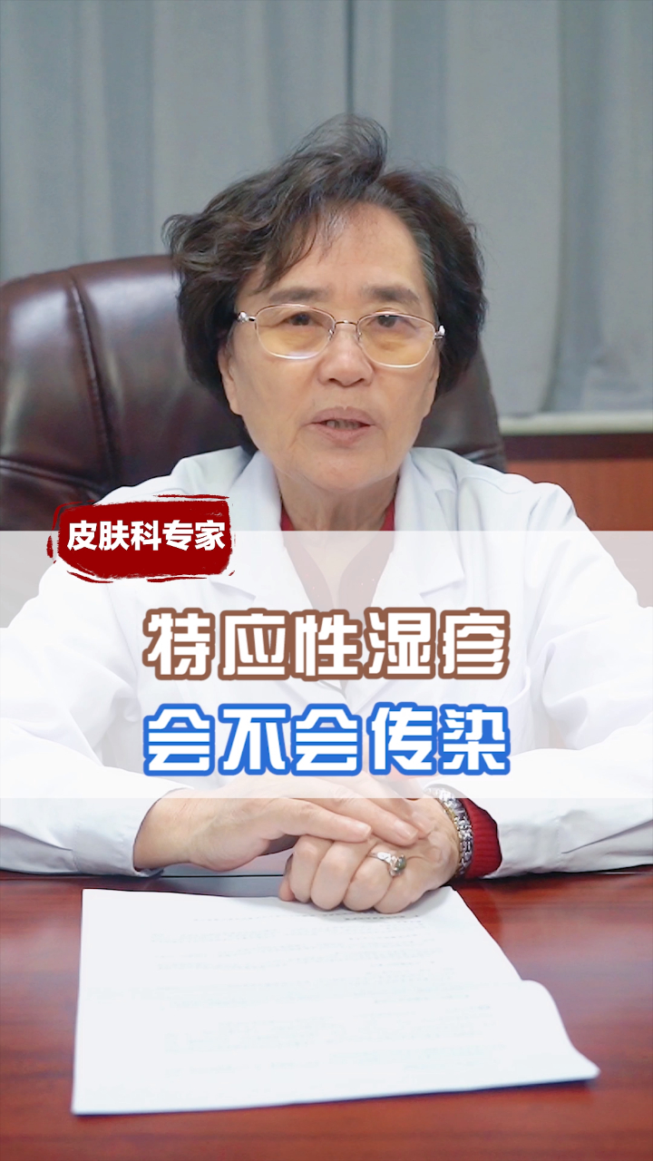 特应性湿疹会不会传染?——张梅英医生