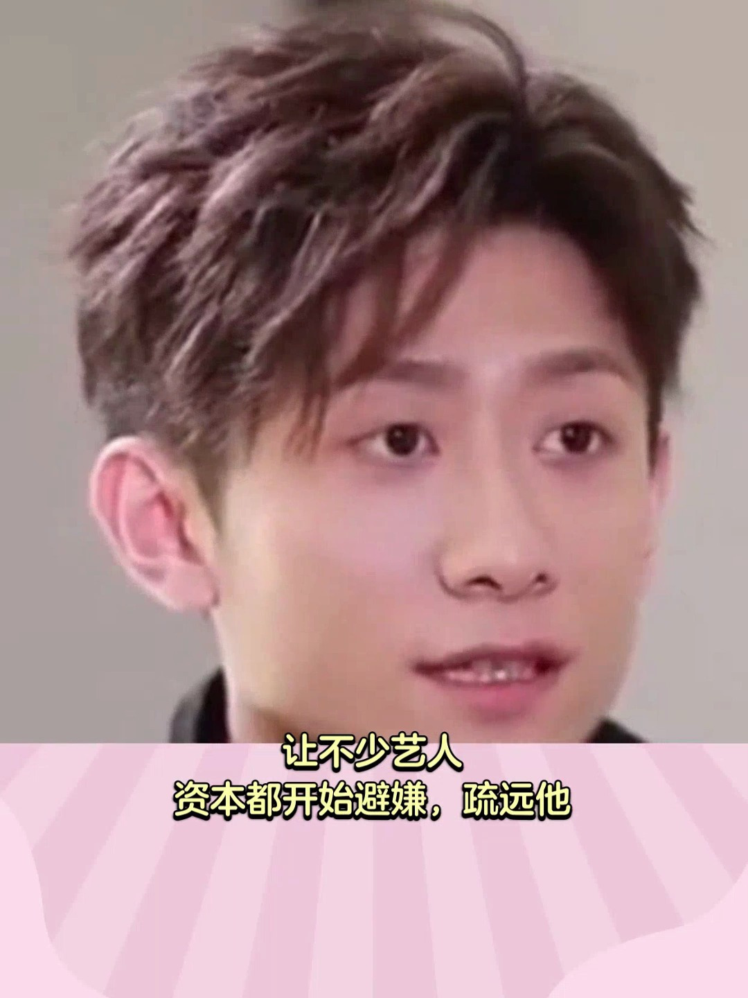 张一山,现在的处境可谓是"高危艺人"