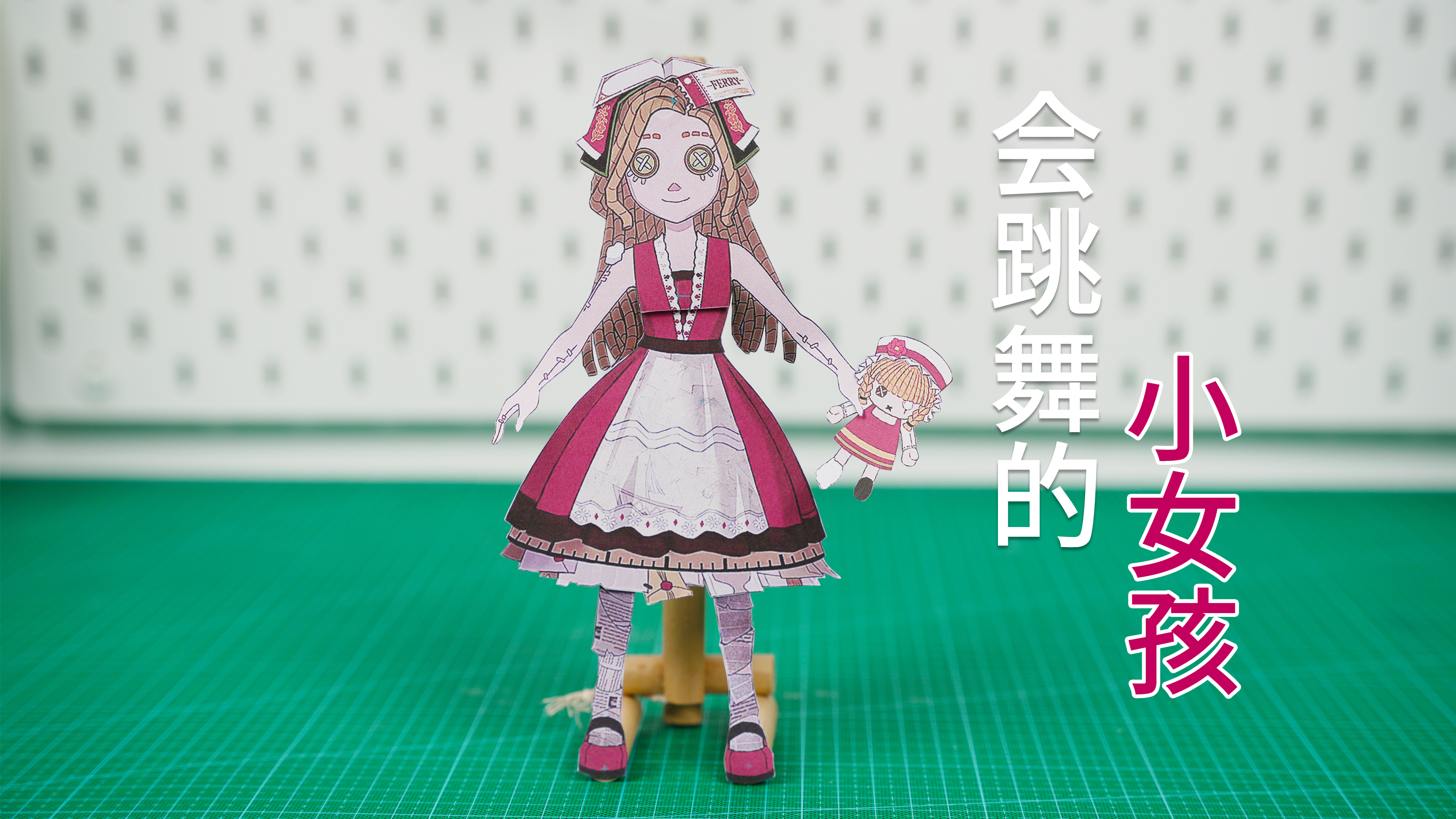 A4纸做的小女孩动起来了，好可爱！