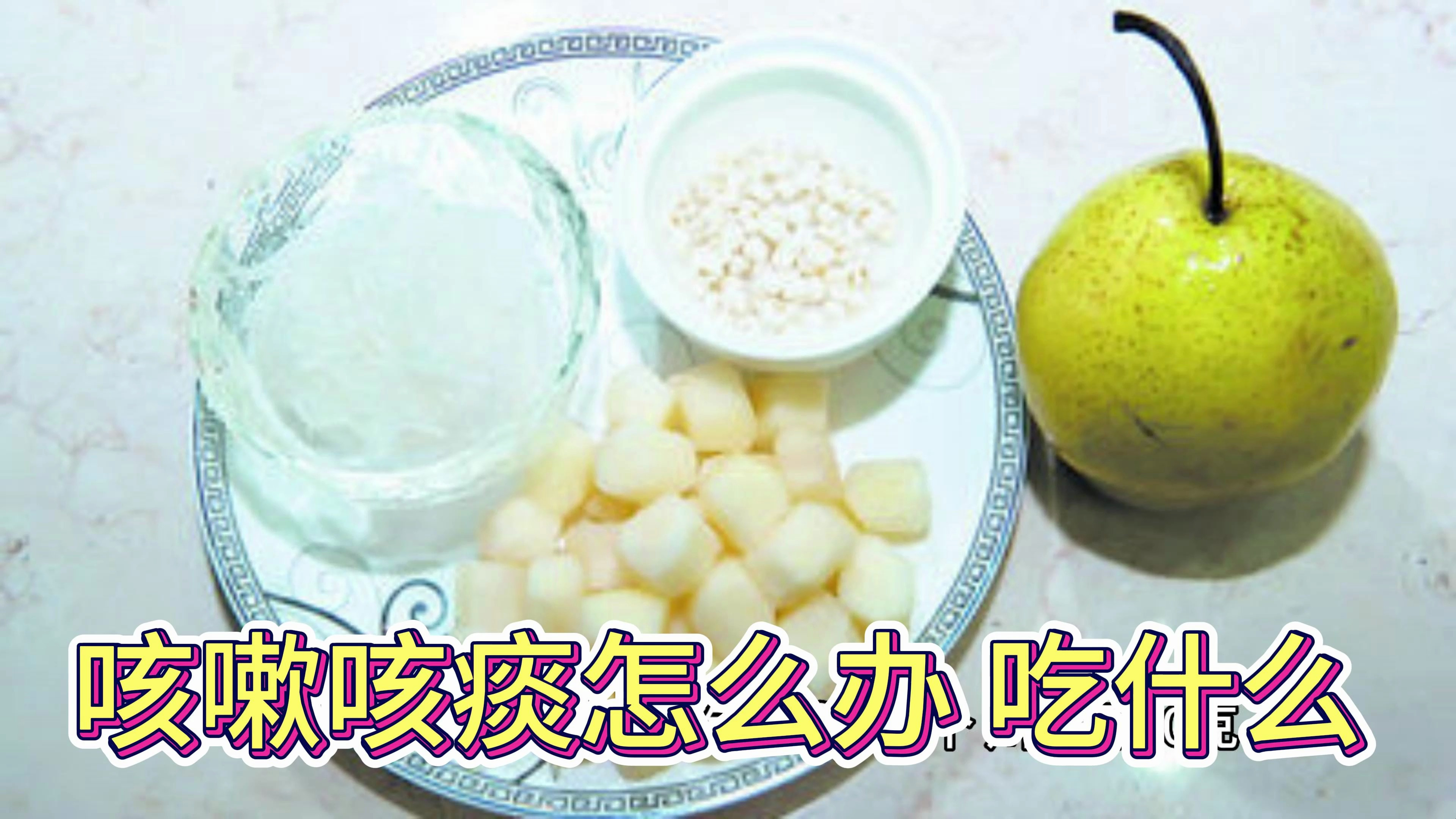 宝宝咳嗽、咳痰怎么办?这几个食疗方帮助你有效改善