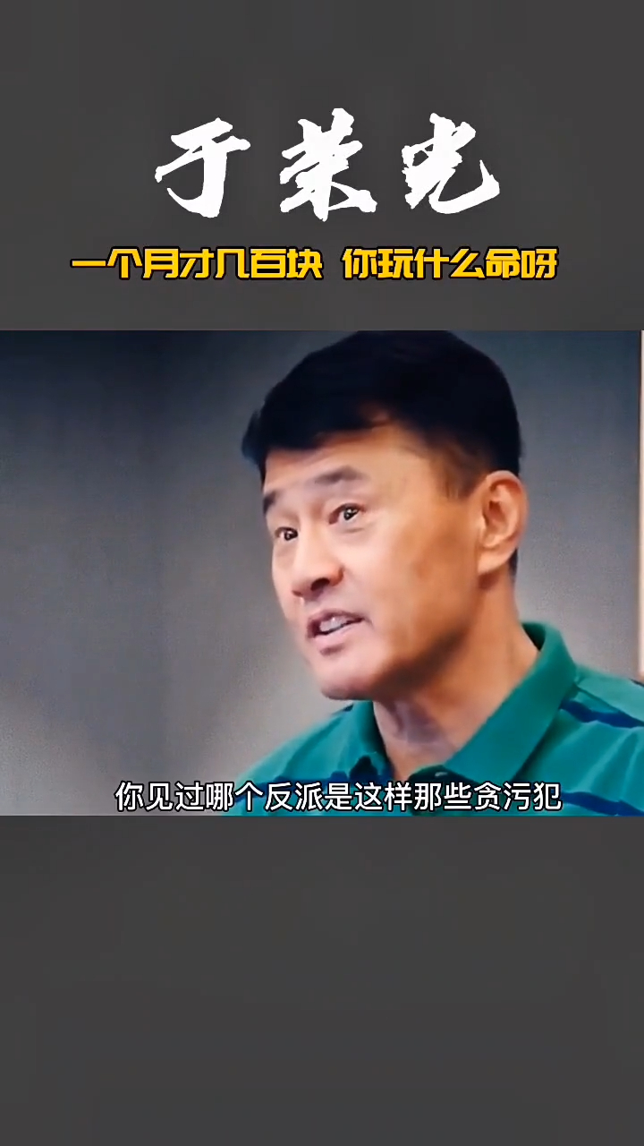于荣光一个月才几百块你玩什么命呀