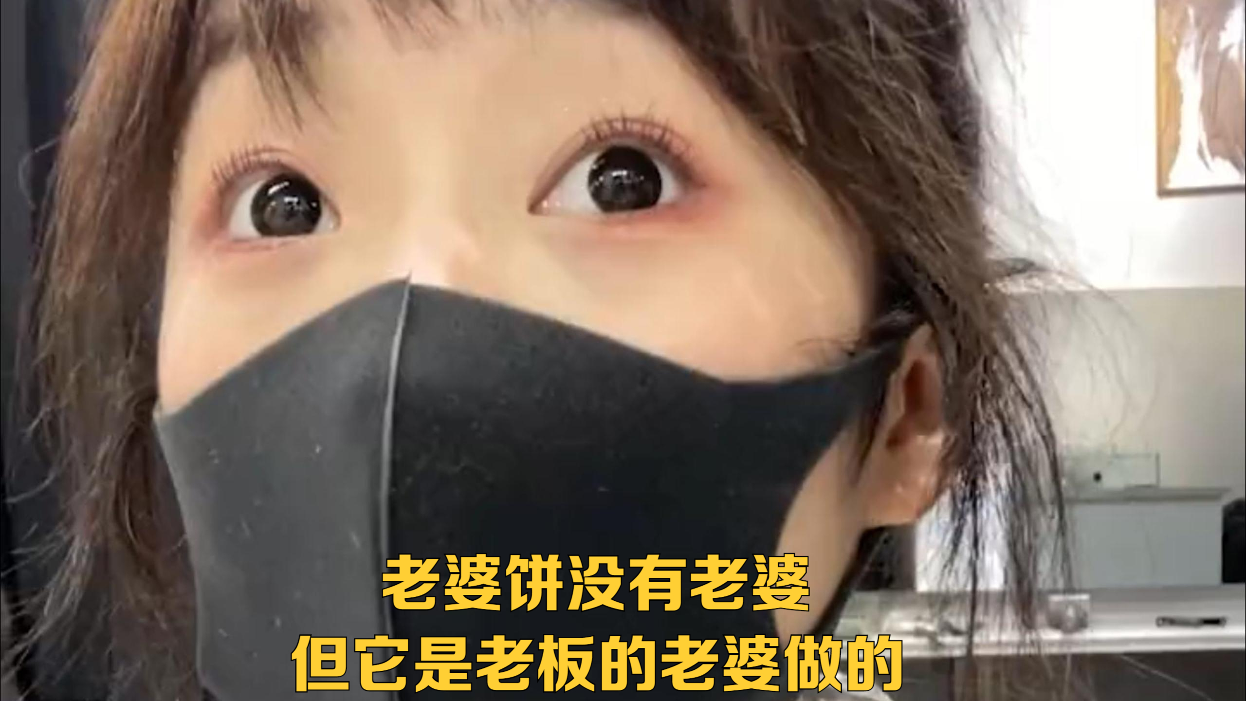 老婆饼没有老婆,但它是老板的老婆做的