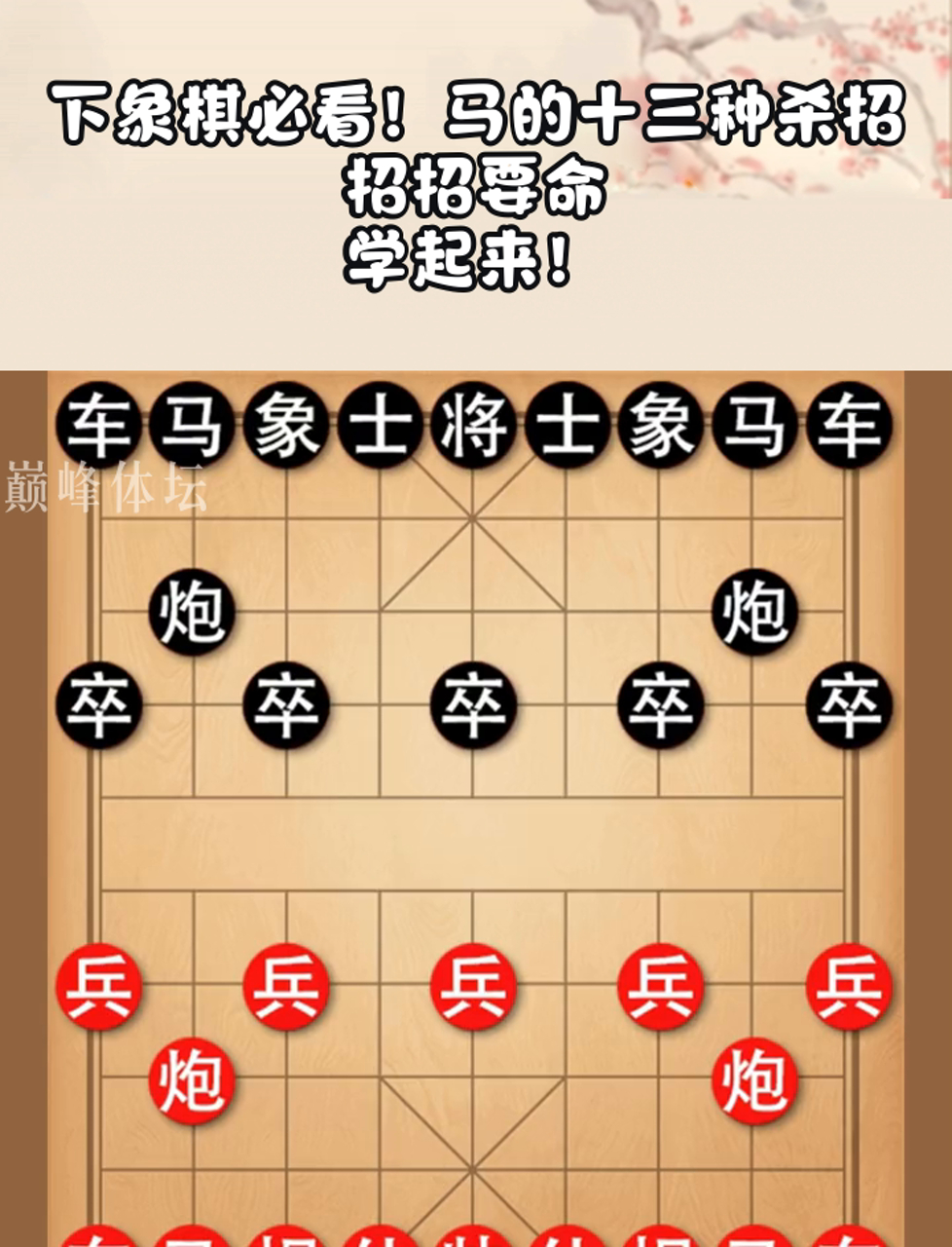 象棋绝杀十三招图解图片