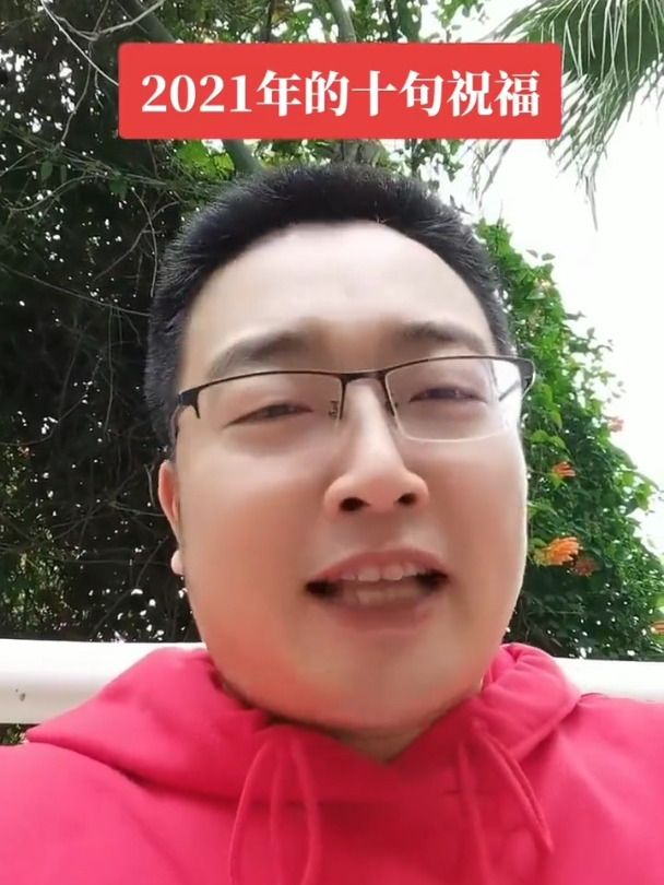 祝大家新年平安快乐!祝福孩子们学业有成!