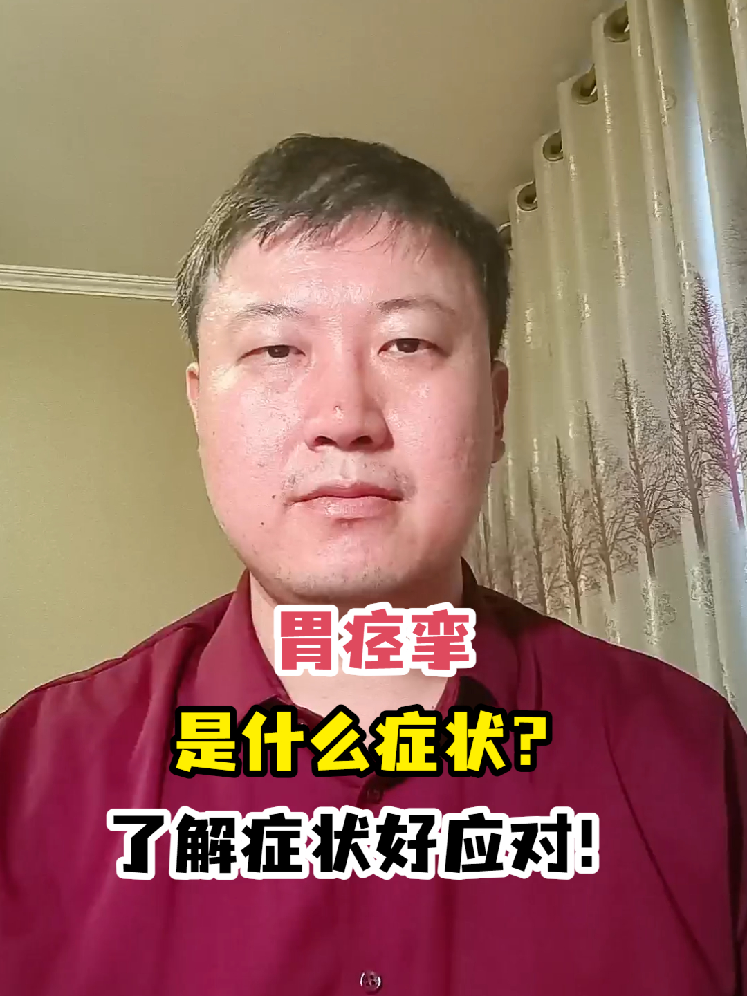 胃痉挛是什么症状?了解症状好应对