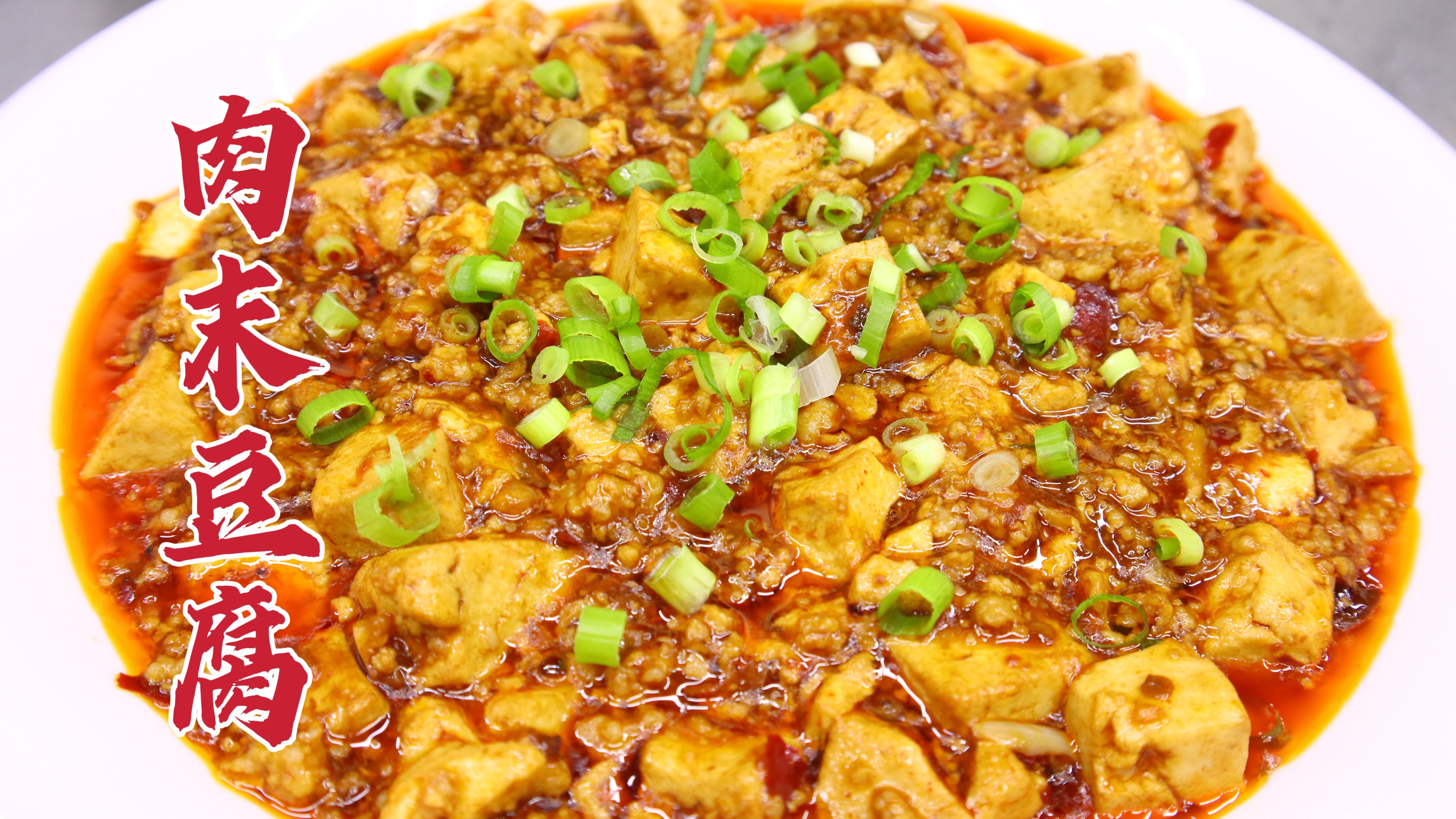 发愁吃什么菜，这一道肉末豆腐是首选，咸辣烫嫩，拌米饭最香了