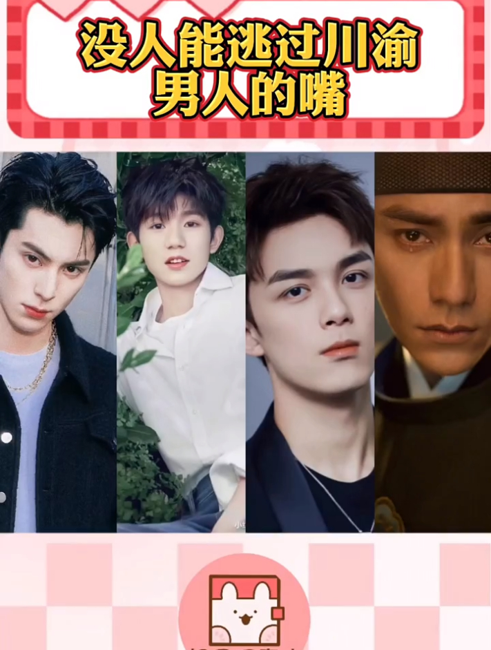 王鹤棣 吴磊 捕娱计划川渝男人的嘴真的太绝了-度小视