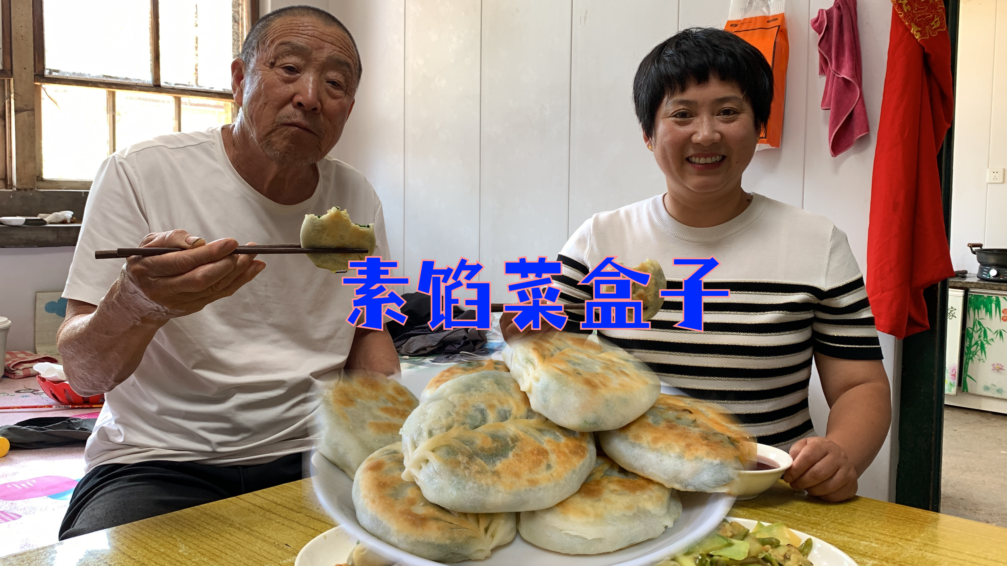 农村小院儿,新鲜的蔬菜,简单的饭菜,品味田园生活