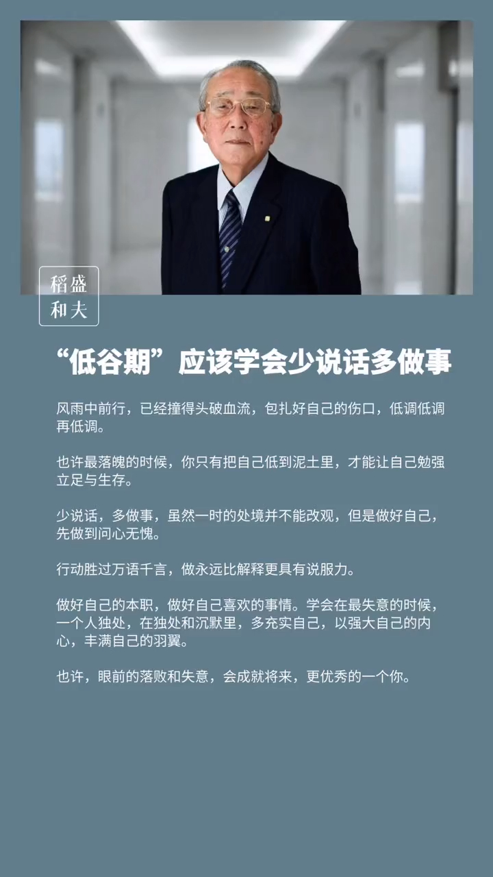 低谷期應該學會少說話多做事