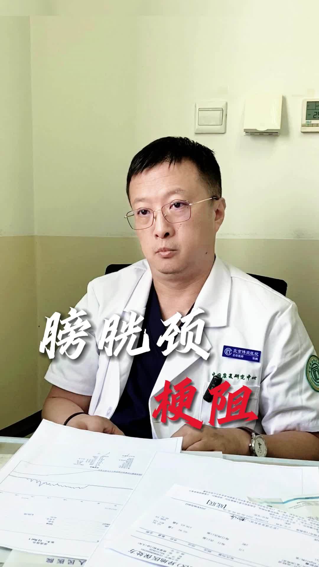 膀胱颈梗阻术后效果怎么样?