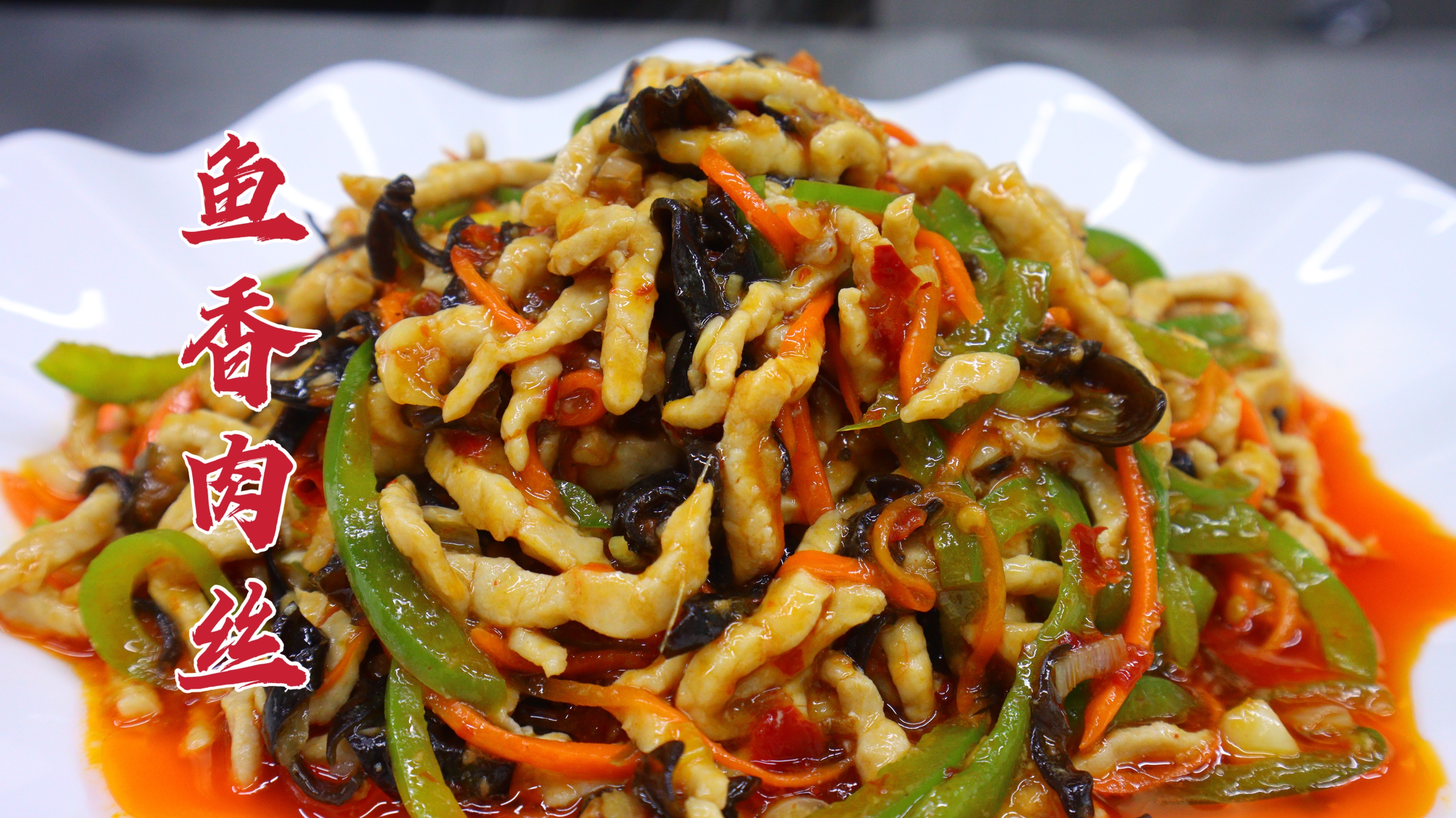 鱼香肉丝不过油怎么做?大亮分享一招,简单省事,咸鲜酸甜兼备