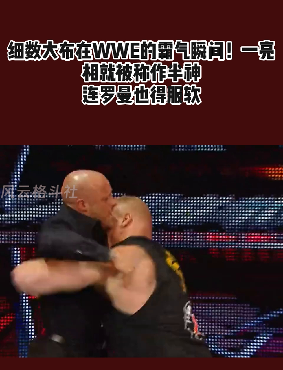 wwe罗曼vs大布图片