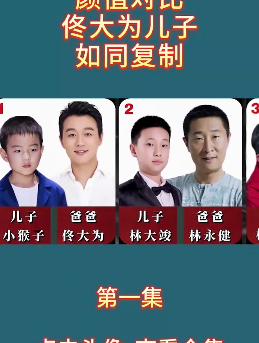 15队明星父子颜值对比,佟大为儿子如同复制!