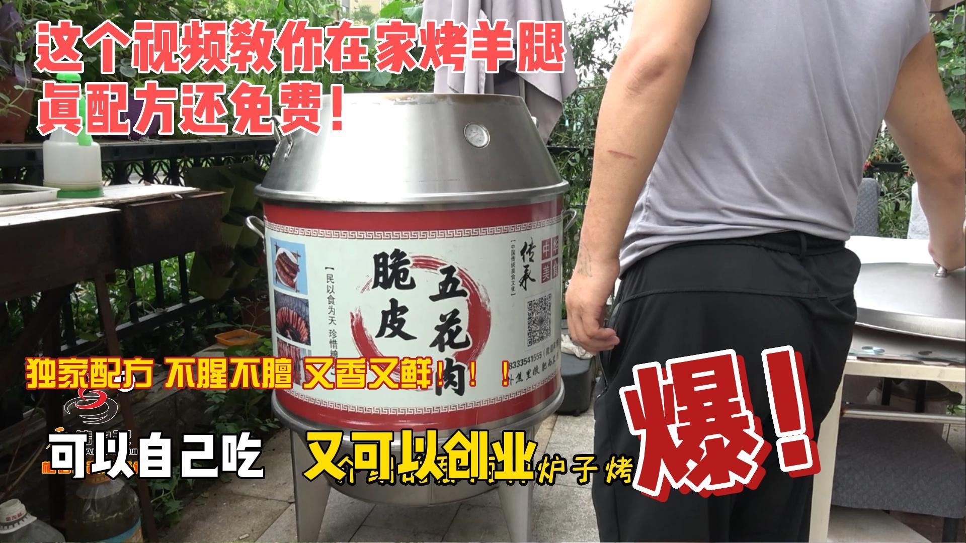 2在家烤羊腿其实很简单,看了就会还免费,学会了还能创业