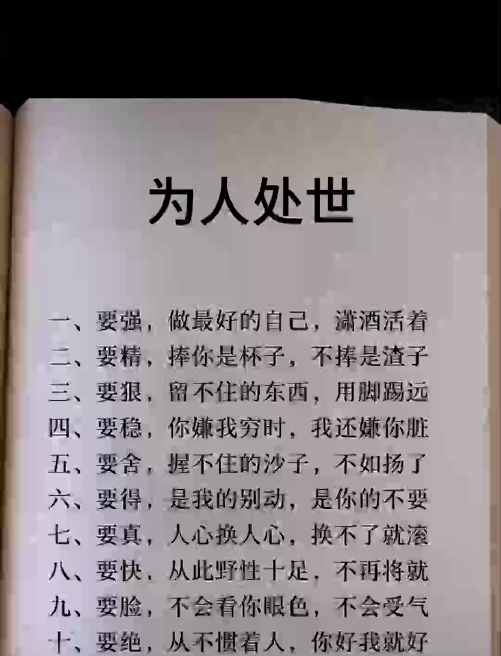 掌握为人处世之道,搭建良好社交桥梁,开启和谐生活篇章