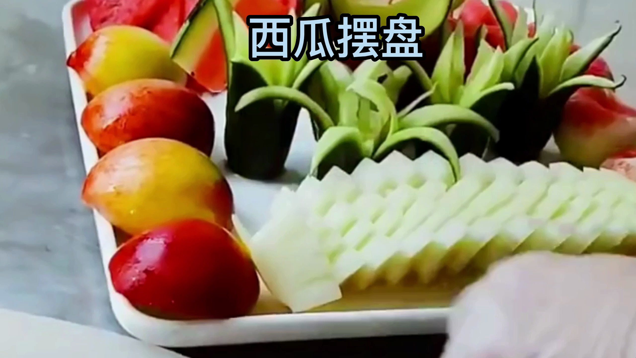 西瓜这样摆盘太好看了,你学会了吗