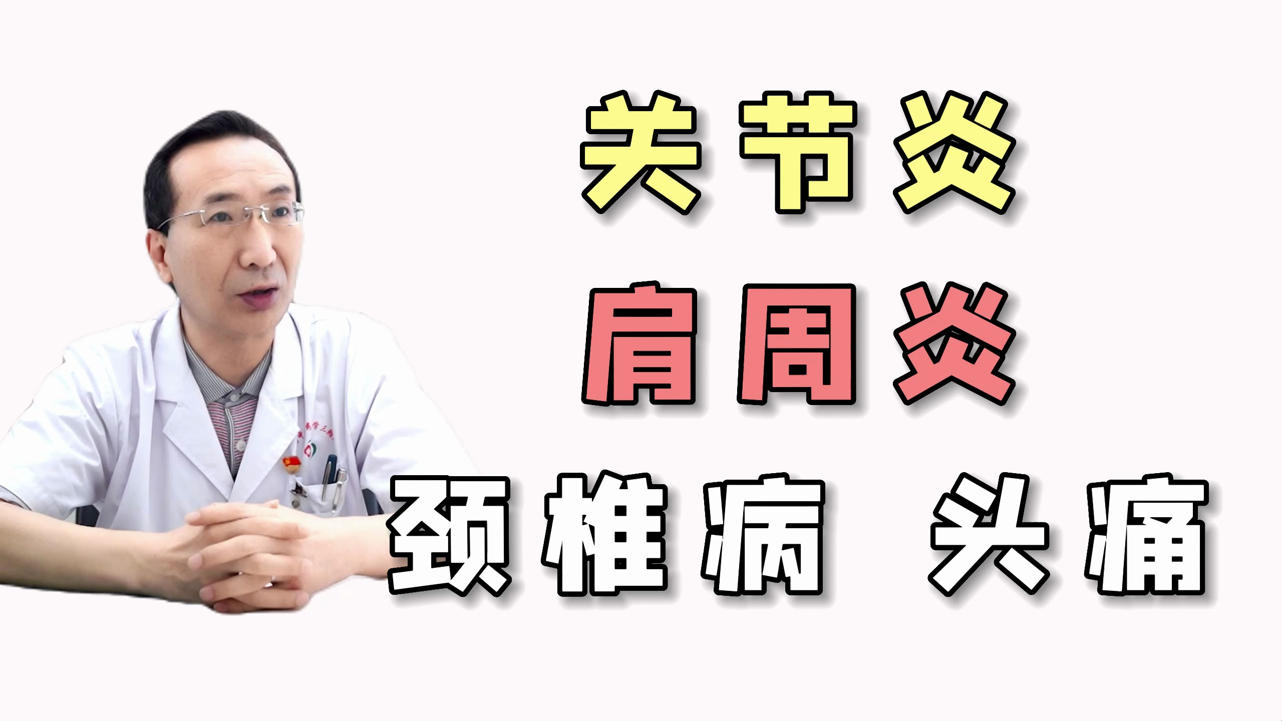关节炎肩周炎颈椎病头痛一剂羌活胜湿汤祛风湿止疼痛今天给大家