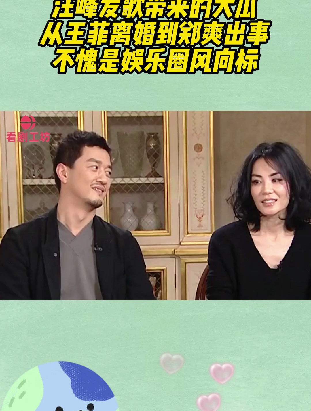 汪峰发歌带来的大瓜,从王菲离婚到郑爽出事,不愧是娱乐圈风向标-度小