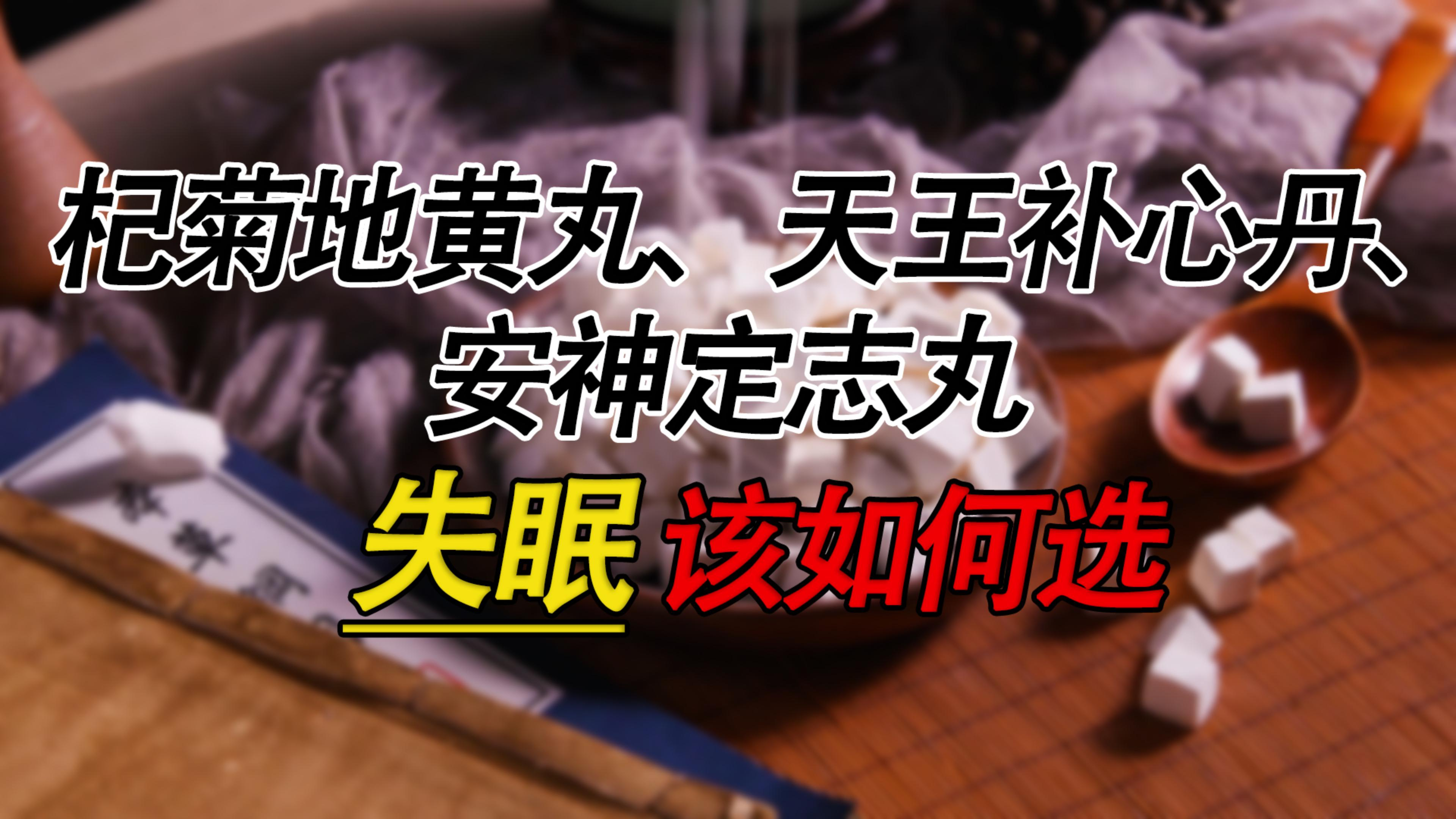 晚上睡不着,半夜老是容易醒,该怎么调理?